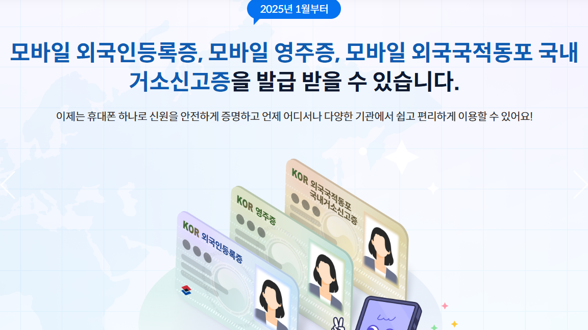 모바일 신분증 발급 및 사용법 총정리