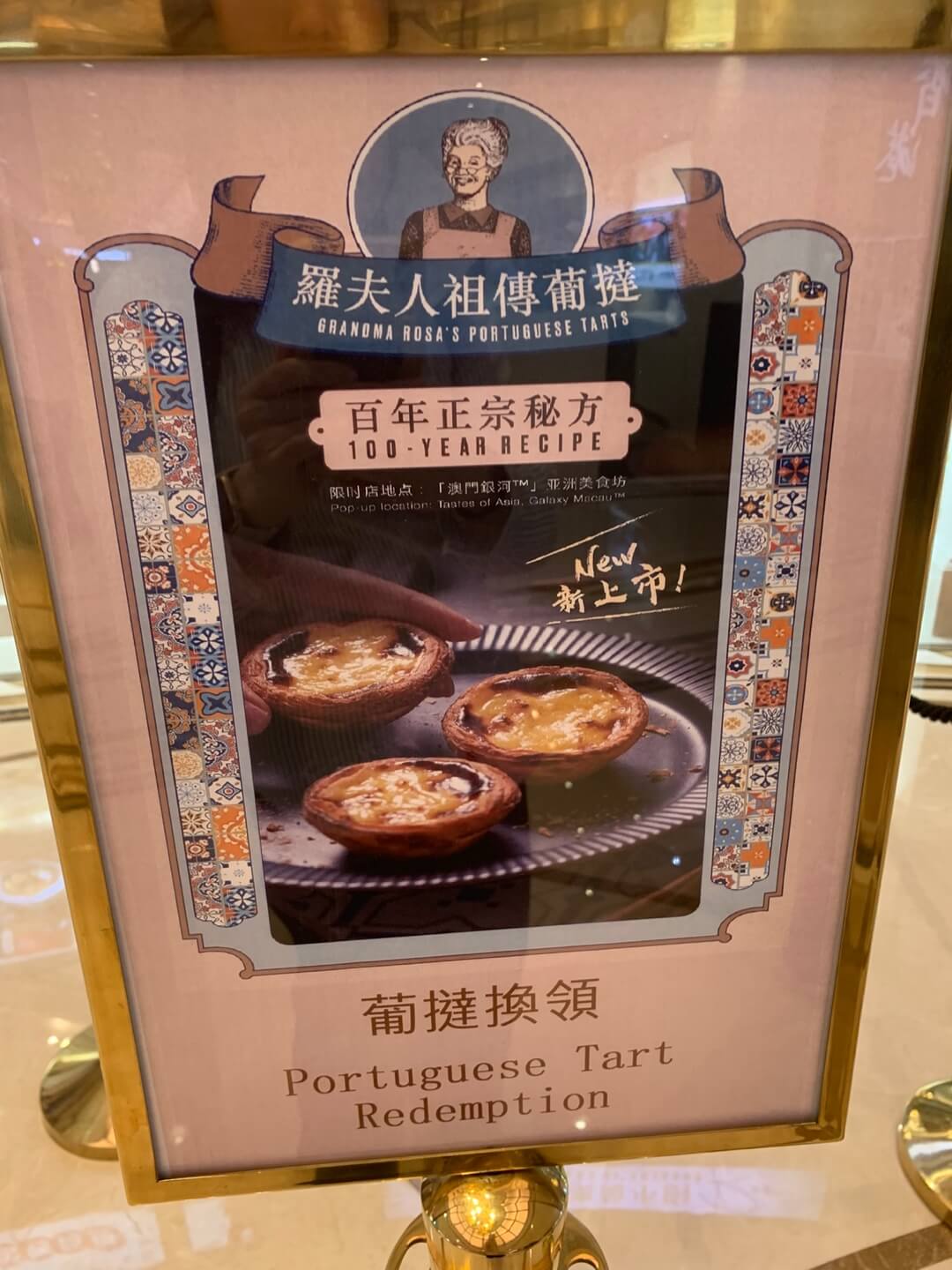 에어마카오-에그타르트