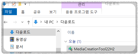윈도우즈10(windows 10) 설치 USB 만들기