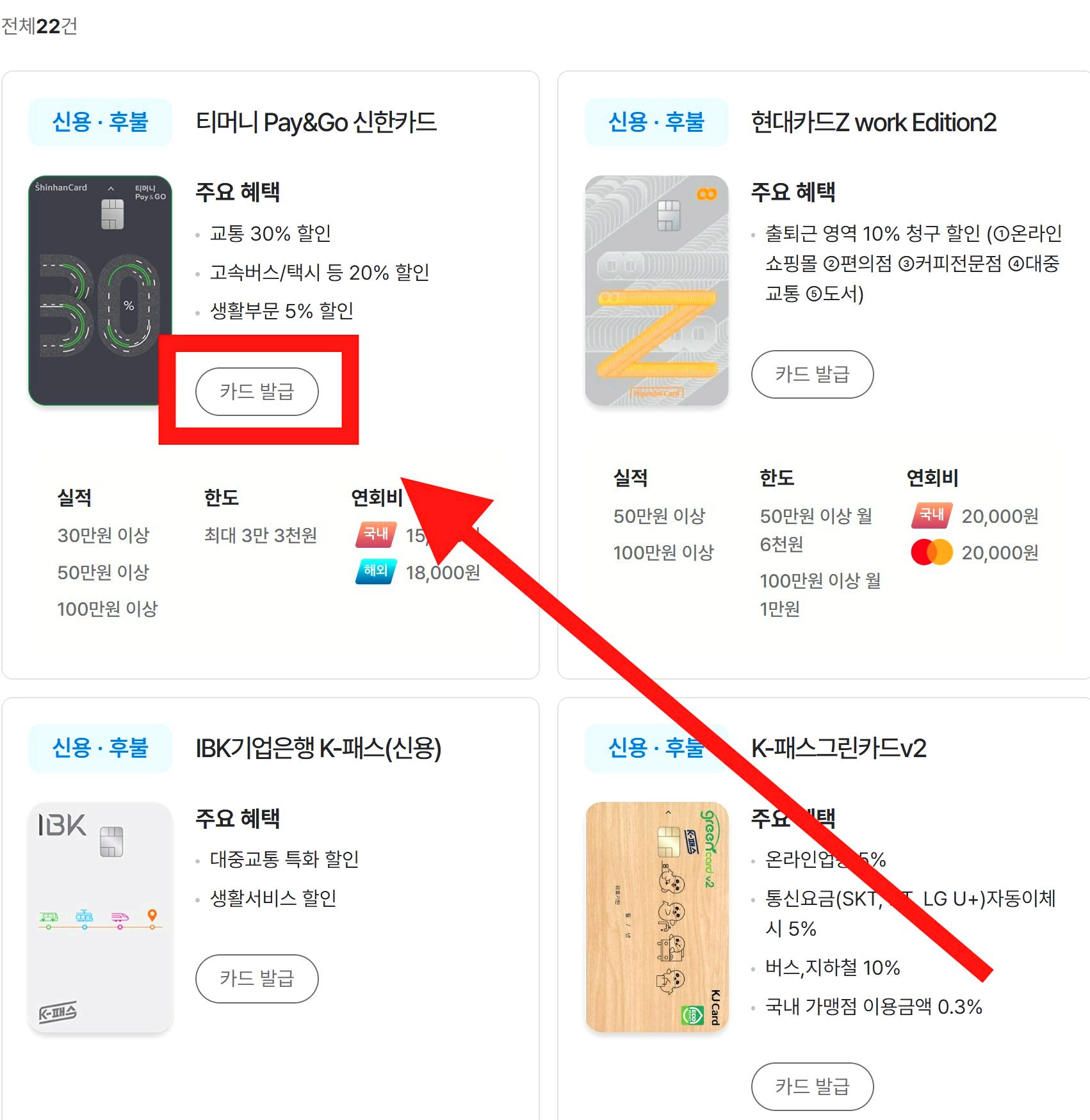 K패스 카드 발급방법