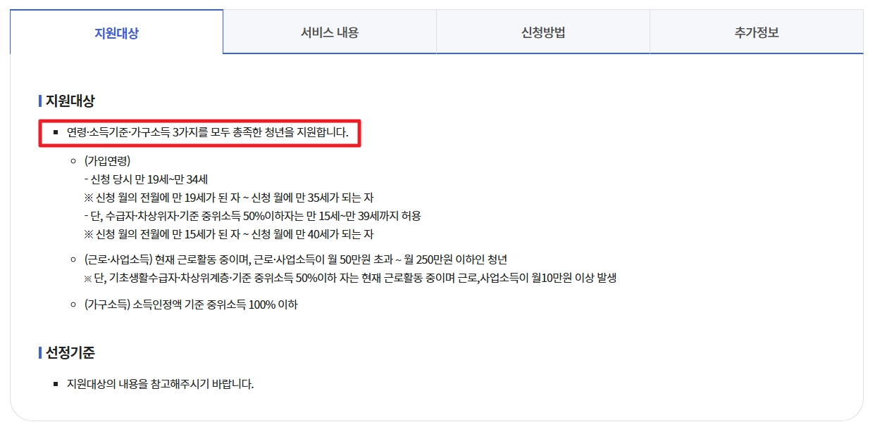청년내일저축계좌 신청자격,신청방법,지원금액 5분확인