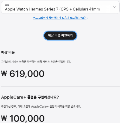 애플워치 7시리즈 수리비용3