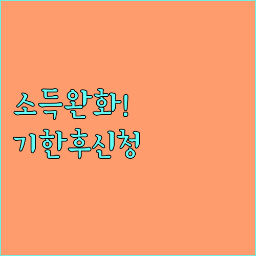 2026년 자녀장려금 소득 요건 완화..