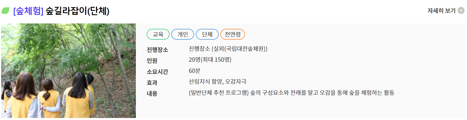 국립대전숲체원