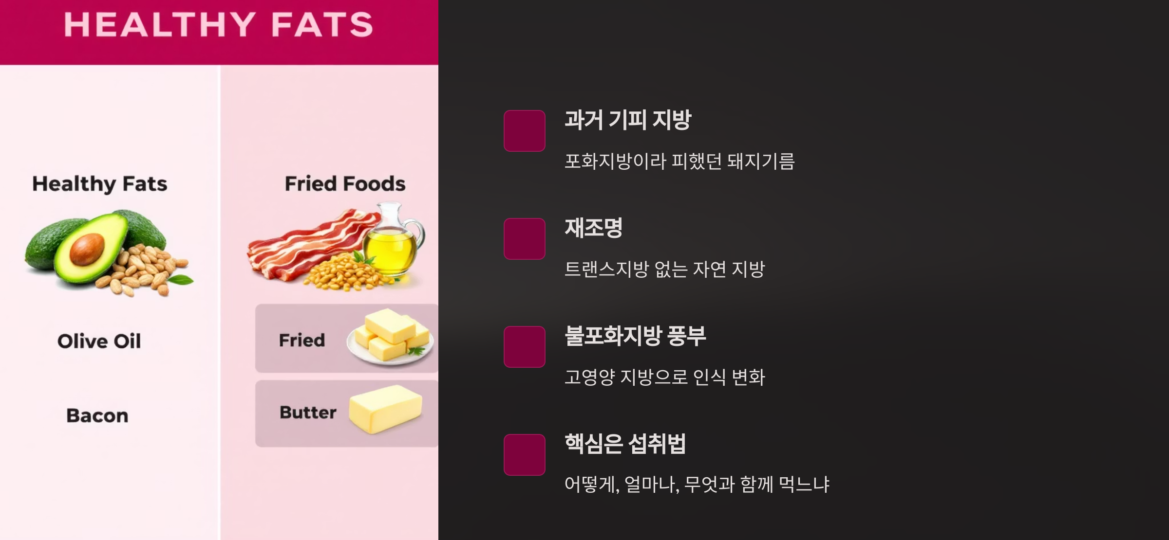 건강한 기름에 대해 설명하는 인포그래픽