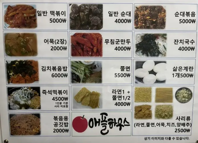 애플하우스-메뉴판