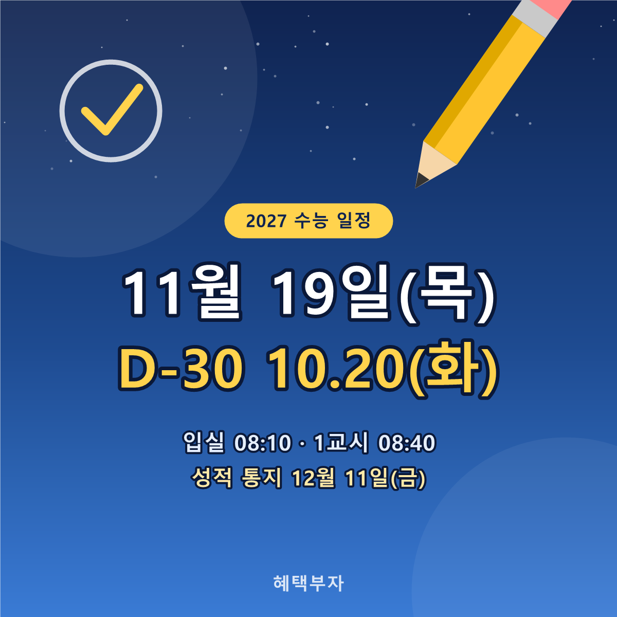 수능 일정