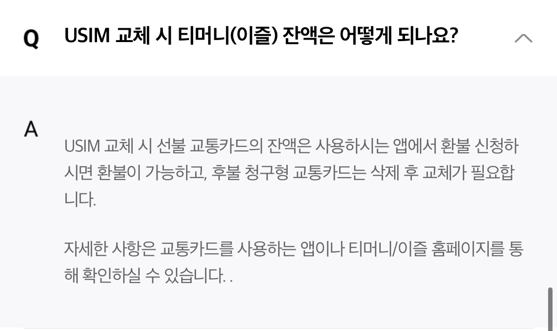 SKT 자주 묻는 질문