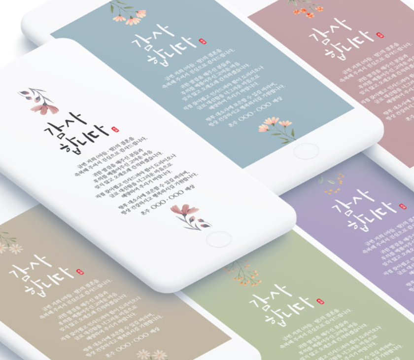 결혼혼주답례인사말-사진1