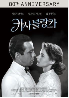 영화 카사블랑카 사진