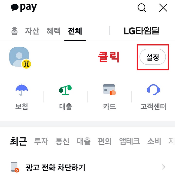 설정 클릭함