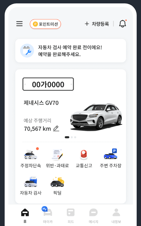 주정차단속알림서비스
