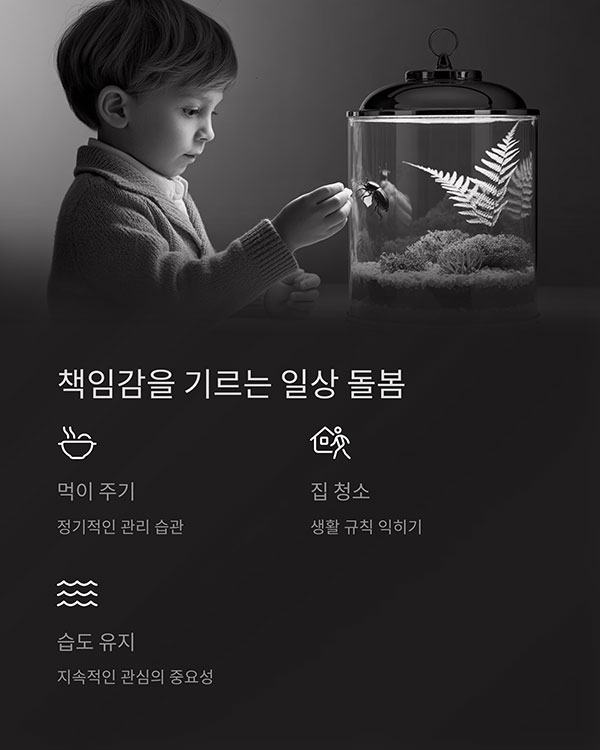 책임감을 배우는 일상 속 돌봄 실천