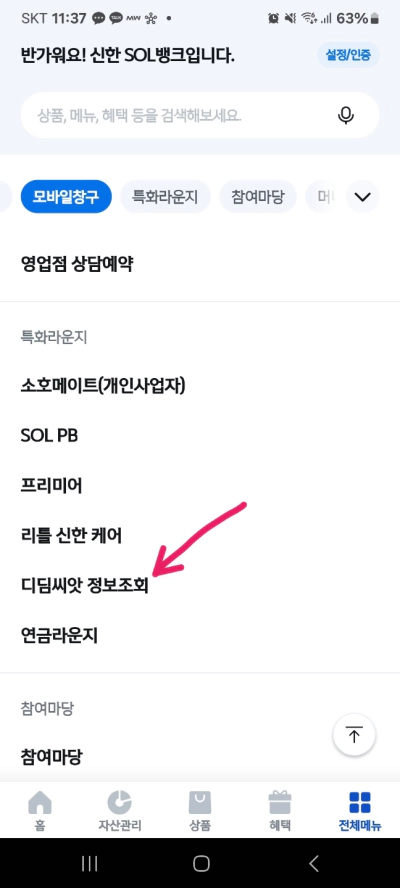 2024 디딤씨앗통장 해지 대상 신청 및 조회 모든 정보