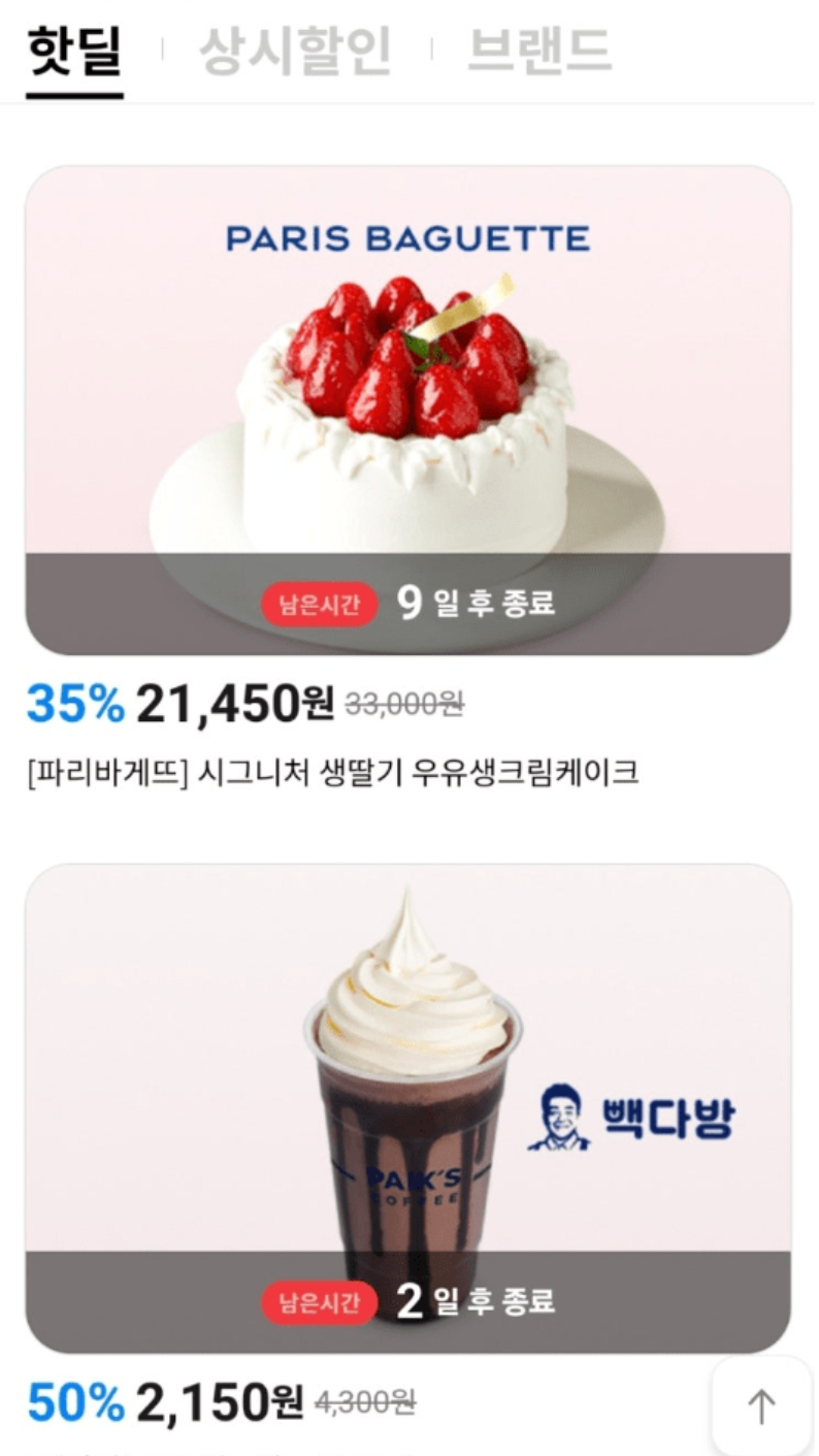 가는 곳마다 할인 받는 휴대폰쿠폰지갑 후기, 결제해서 사용할만 할까?