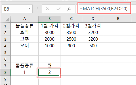 B8셀에 match함수 입력하기