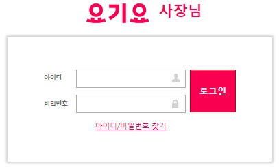 요기요사장님전용로그인
