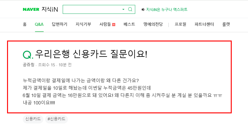 우리은행 누적금액 사용금액 시점 질문