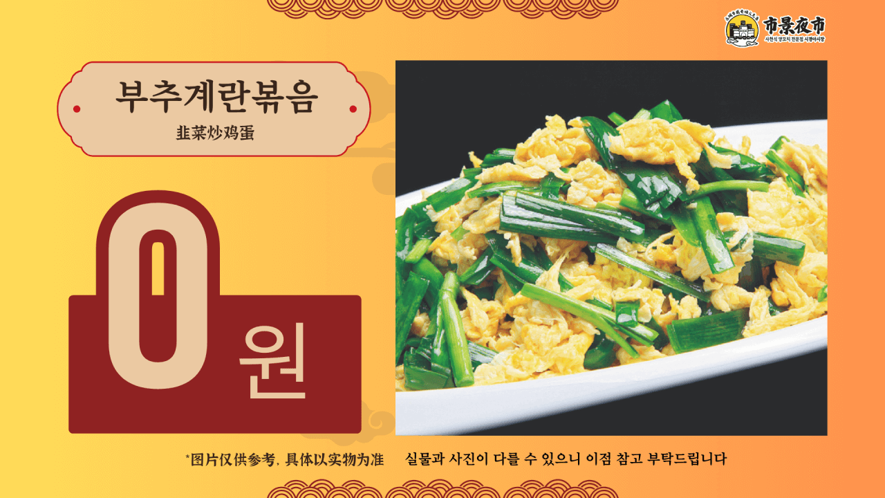 오늘N 퇴근후N 서울 영등포 대림동 가성비 중식 맛집 양꼬치 500원 볶음요리 0원 중식포차 시경야시장 