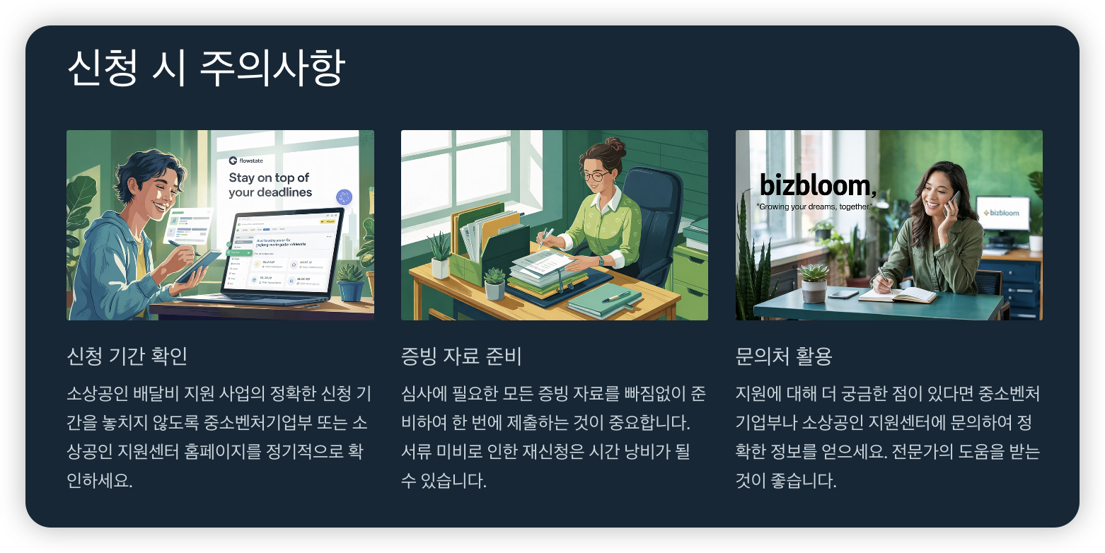 신청-시-주의사항