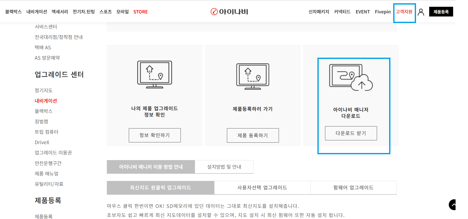 아이나비 업데이트 프로그램 다운로드 화면