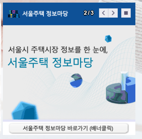 서울 부동산 정보광장