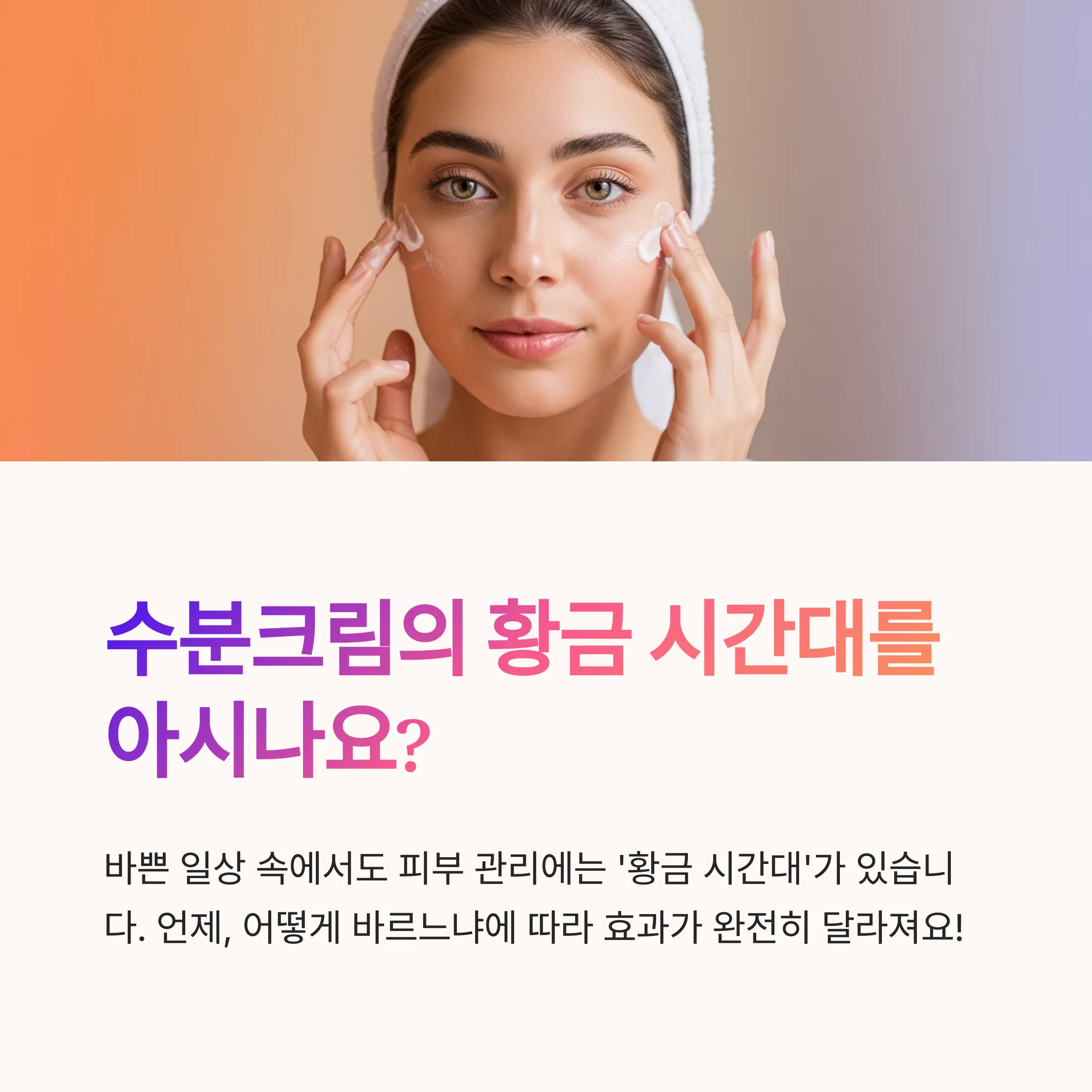 수분크림 바르기 꿀팁