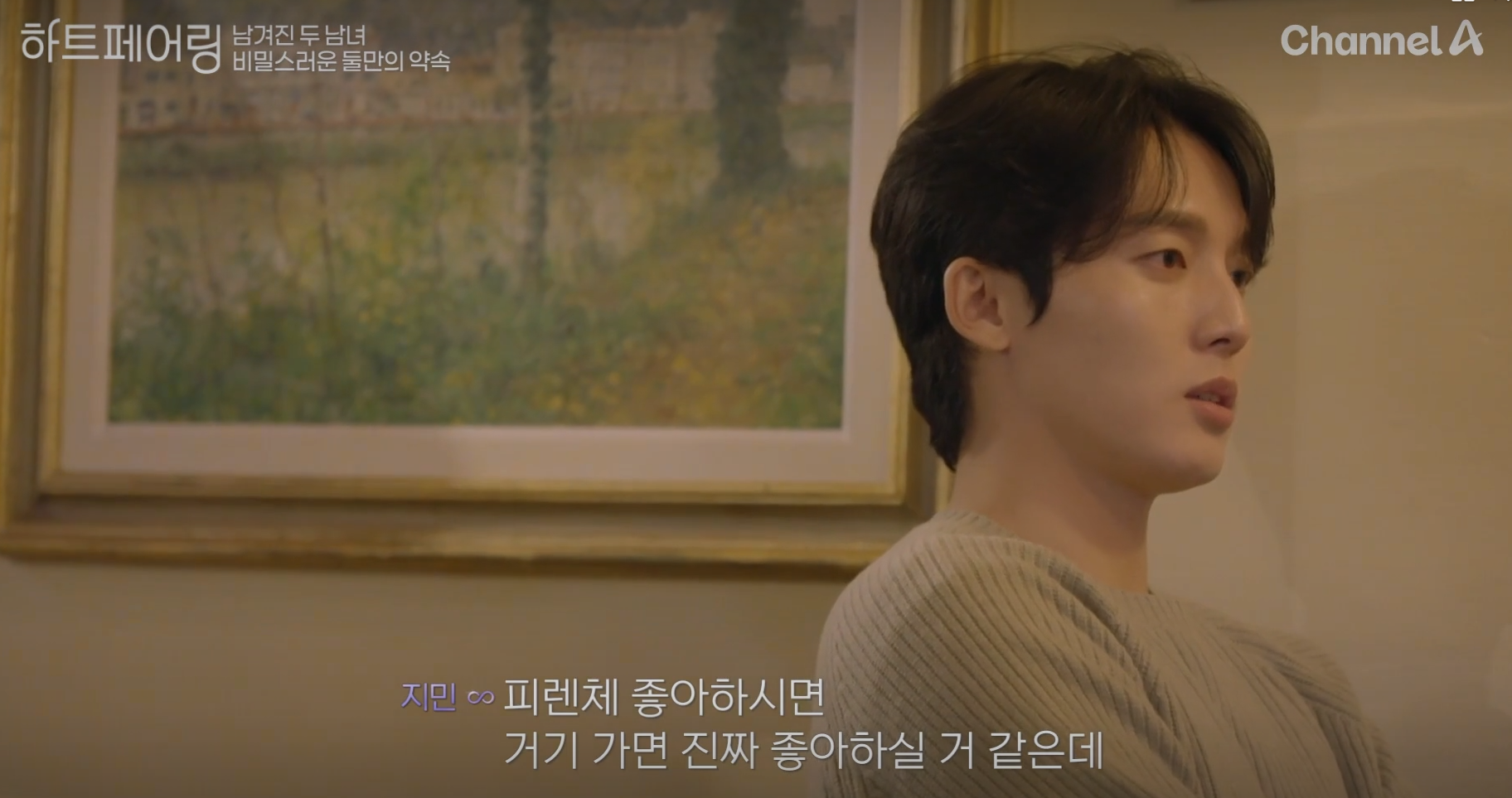 하트페어링 출연자들의 직업과 매력 총정리