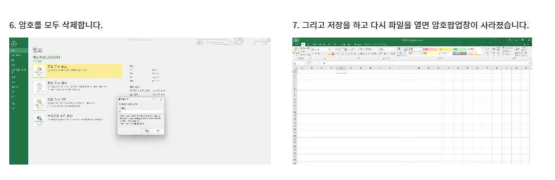 엑셀암호-해제-방법3