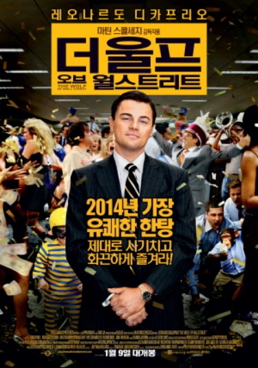 영화 더 울프 오브 월스트리트 포스터