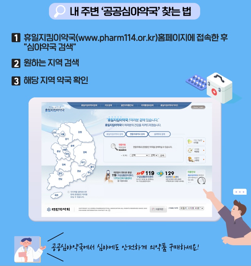 휴일에 문여는 약국