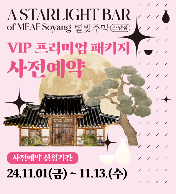 VIP 프리미엄존 패키지 사전예약