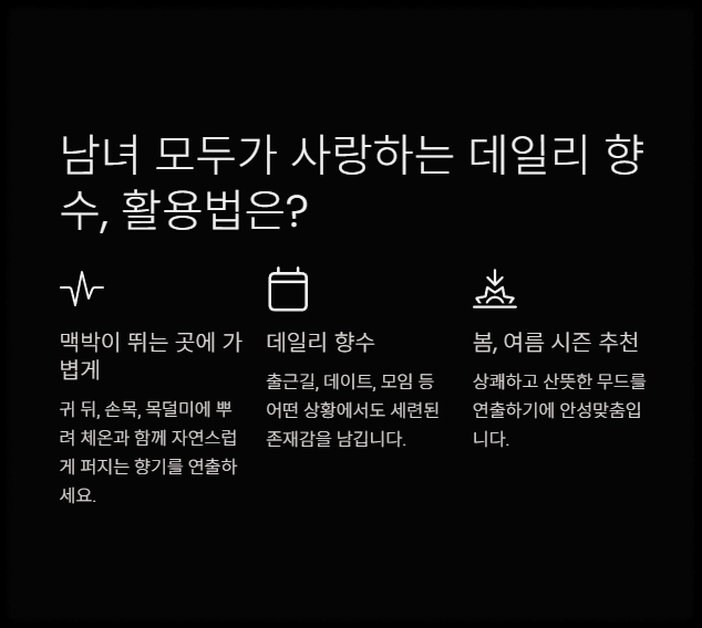 입생로랑 리브르 로 뉘 향수(+향기, 특징, 지속력, 실제 후기)