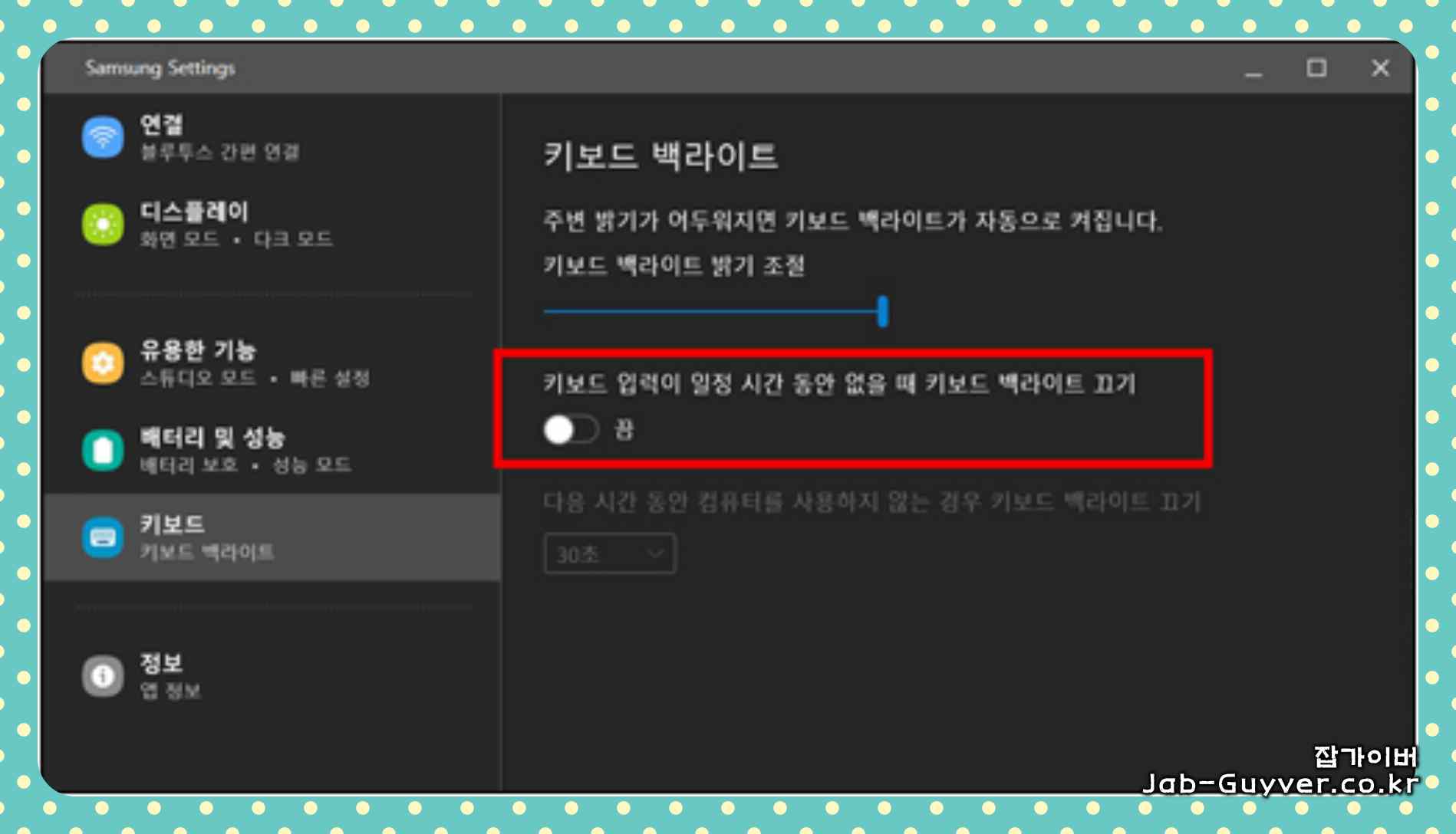 삼성 노트북에서 FN 키로 키보드 백라이트 밝기 조절하는 화면