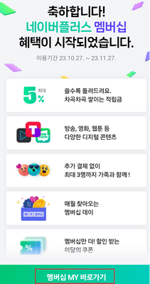 멤버십-MY-바로가기