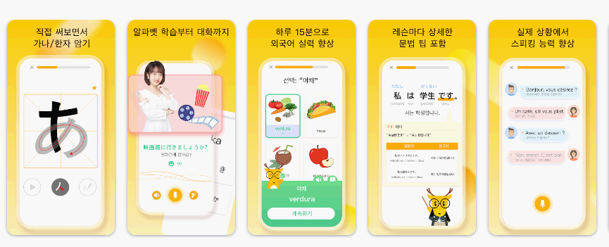 혼자 공부하는 외국어 학습 앱 추천