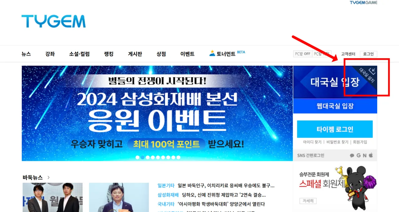 타이젬 바둑 설치와 대국실 입장 가이드