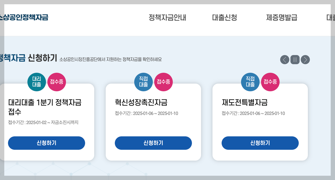 소상공인 정책자금 자격, 신청, 서류 2025 총정리