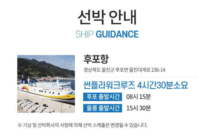 울릉도여행