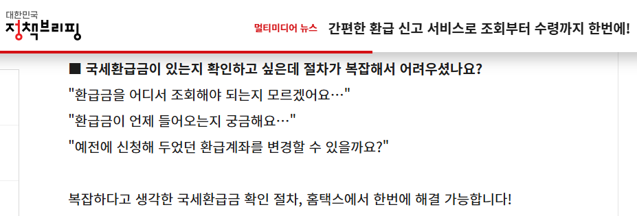 환급금 놓치지 마세요! 조회&middot;신청&middot;수령 완벽정리 ( 출처: 국세청)