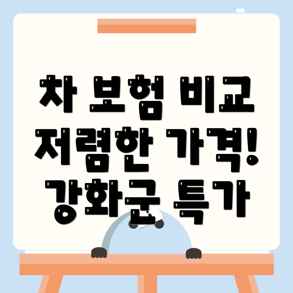 자동차보험 비교견적