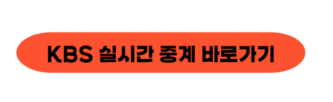 파리 올림픽 실시간 중계