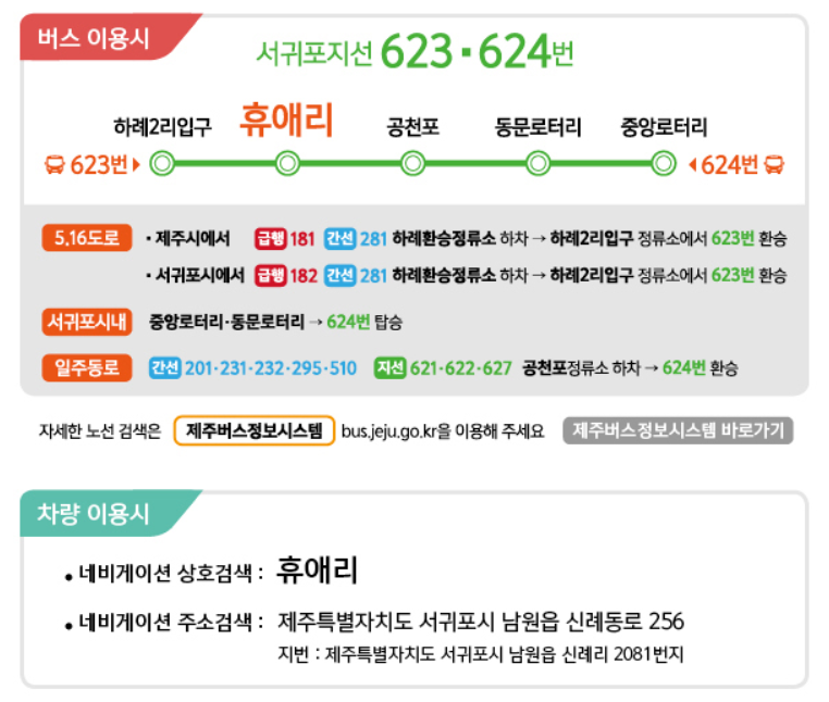 제주 휴애리 유채꽃 축제 코스 주차 맛집 일정 총정리