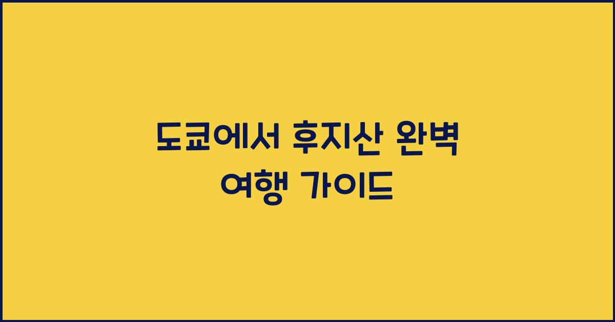 도쿄에서 후지산