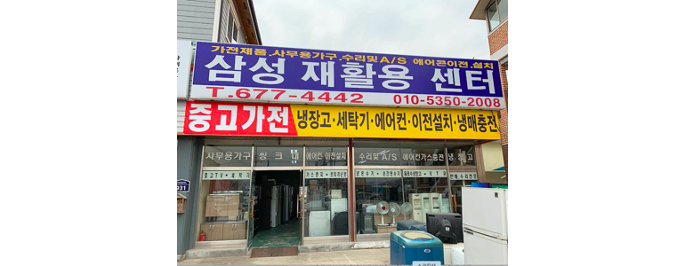 안성시 중고가전