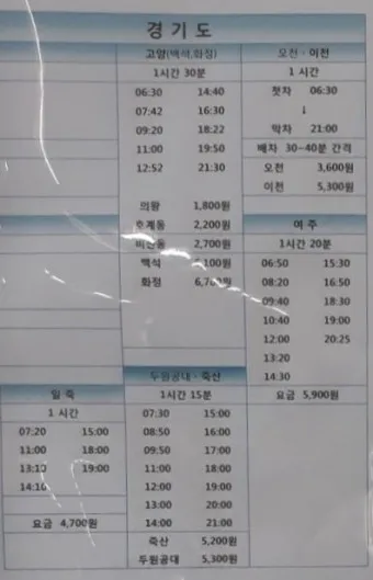 부천 소풍 시외버스 터미널 시간표 예매 요금_13