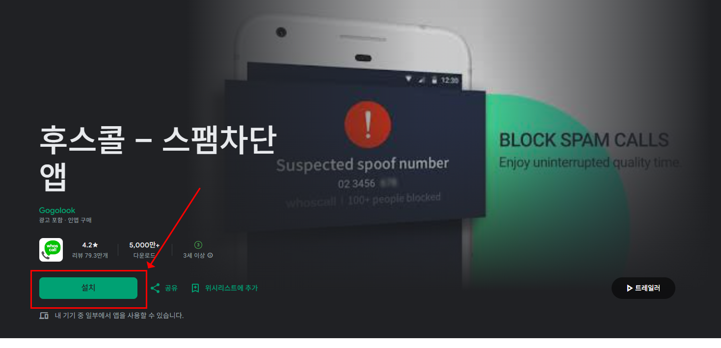 여론조사 전화 차단 방법 공유