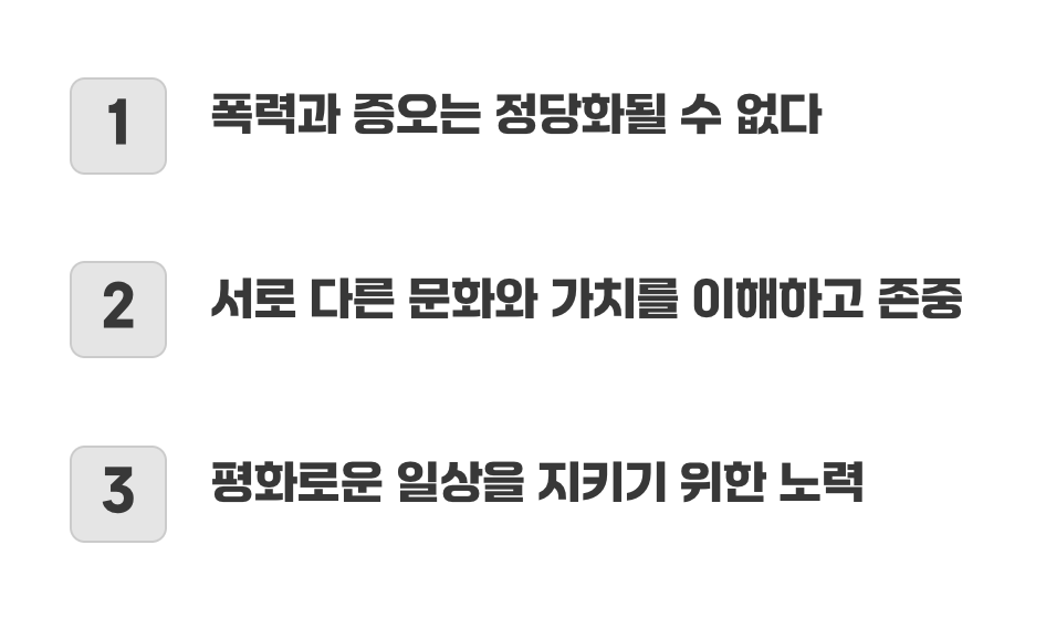 우리가 기억해야 할 단 하나의 교훈