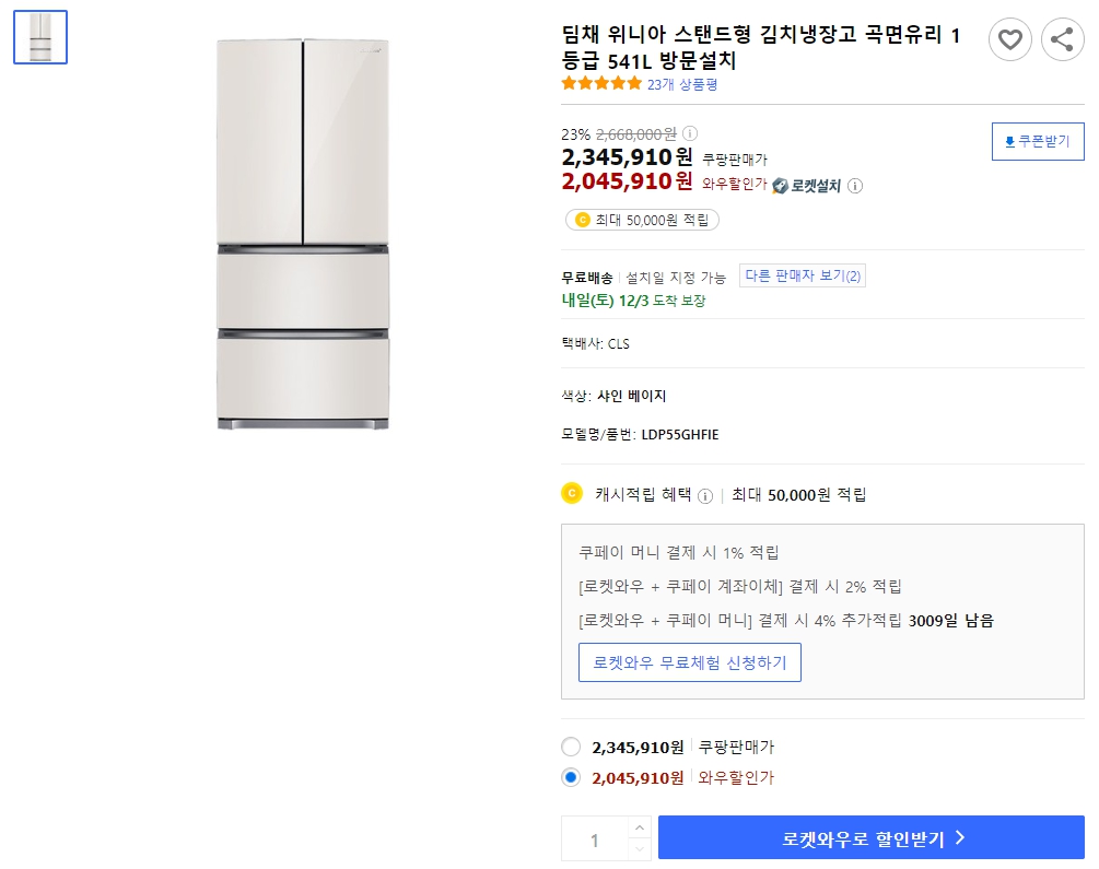 딤채-위니아-스탠드형-김치냉장고-곡면유리-1등급-541L-방문설치