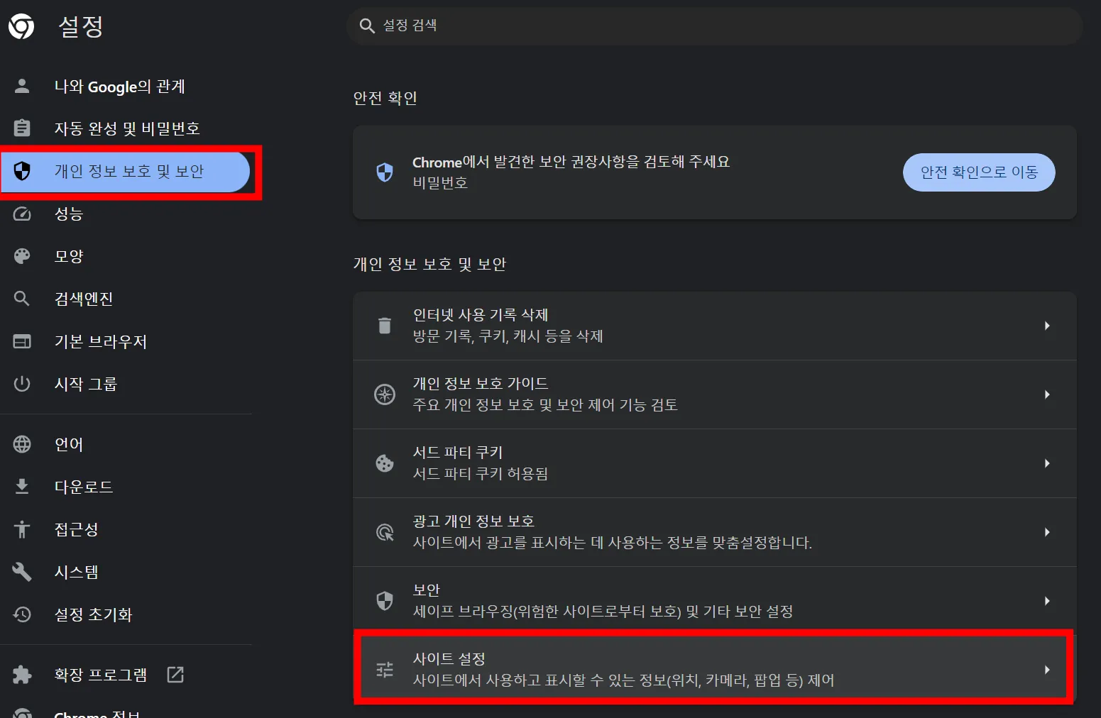 크롬 팝업 차단 해제 방법 2